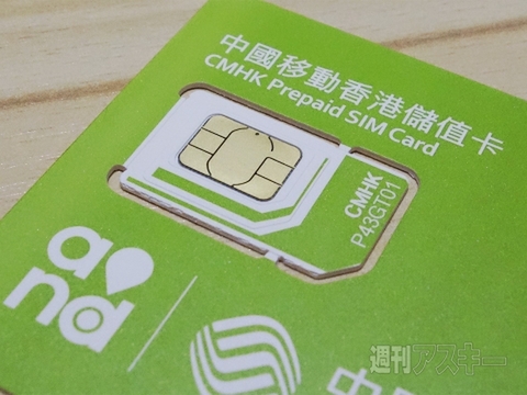 北京と上海で快適に通信できるデータローミングSIMを試す