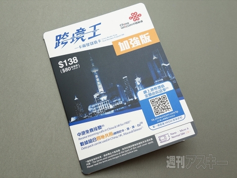 北京と上海で快適に通信できるデータローミングSIMを試す