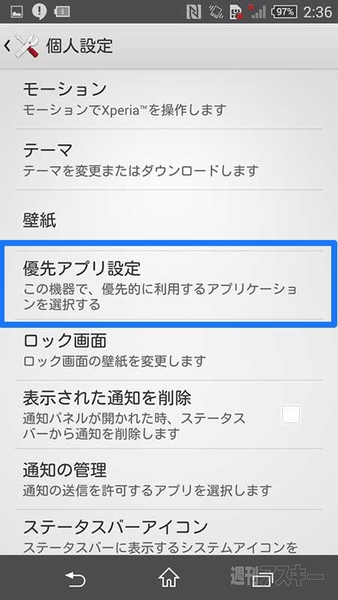 ドコモ版xperiaユーザー必読 標準アプリを一括でソニーモバイル仕様にする方法 週刊アスキー