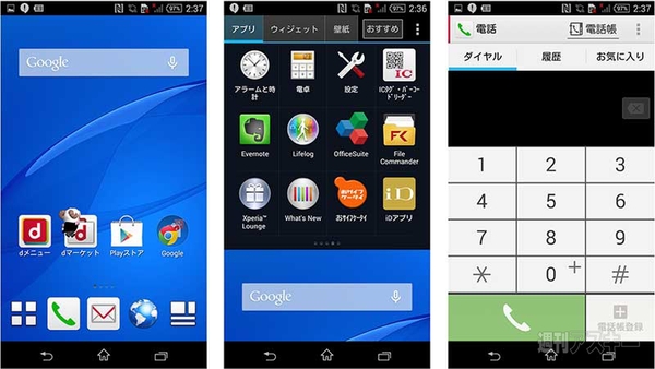 Xperia Tips 標準アプリ一括設定