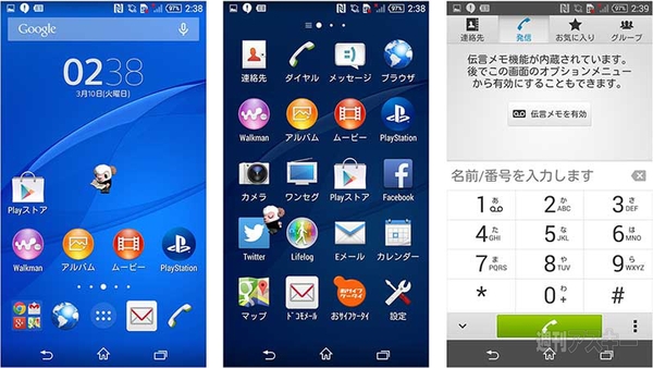 Xperia Tips 標準アプリ一括設定