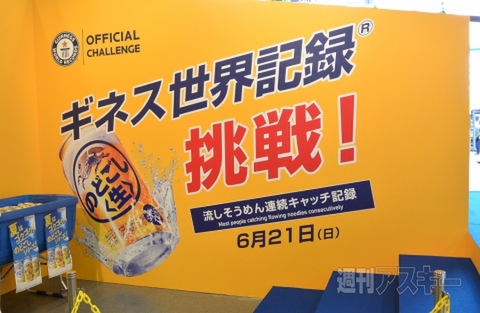 巨大流しそうめんでギネスチャレンジ