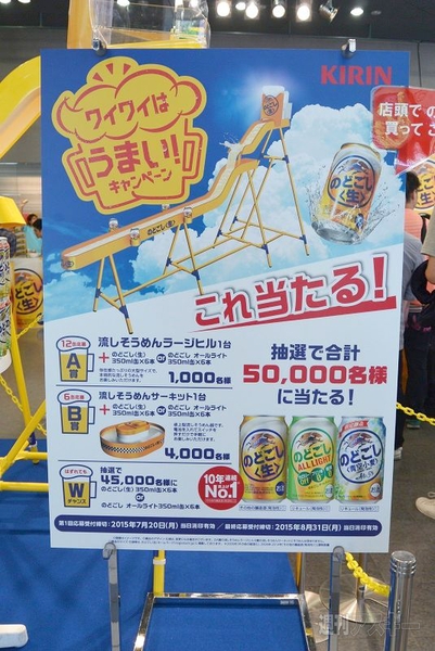 巨大流しそうめんでギネスにチャレンジ！秋葉原で『のどごし＜生＞』体験イベント - 週刊アスキー