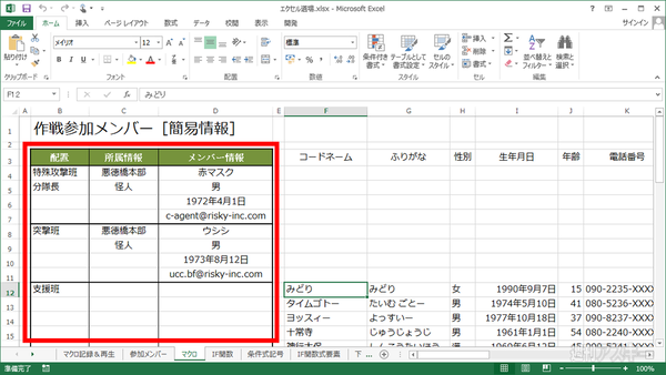 Excel 13 マクロ機能で繰り返し作業をラクラクこなそう 週刊アスキー