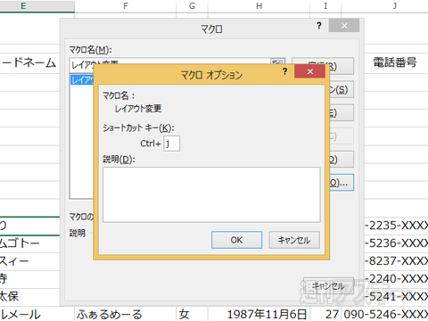 Excel 13 マクロ機能で繰り返し作業をラクラクこなそう 週刊アスキー