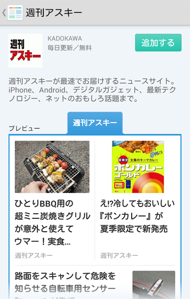 こんな週アスでもSmartNewsに載りまくれる理由