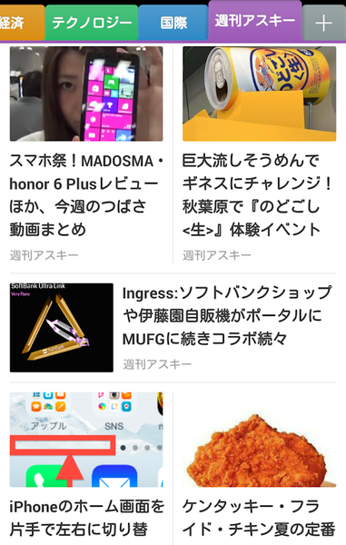 こんな週アスでもSmartNewsに載りまくれる理由