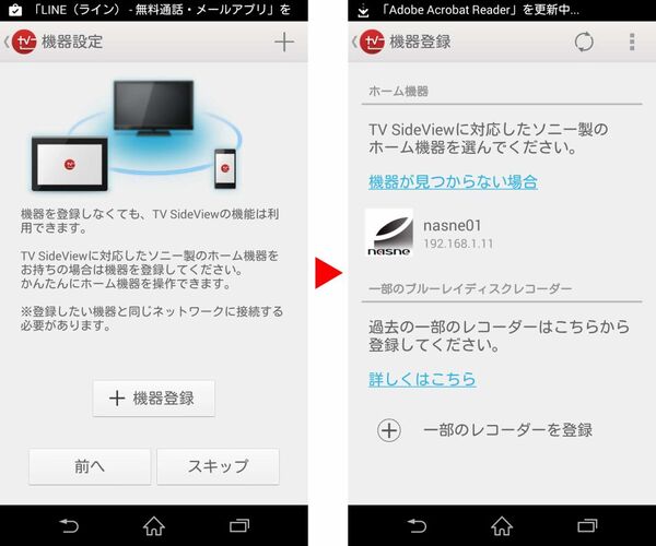 Xperiaでブルーレイレコーダーやnasneの番組を観るテク
