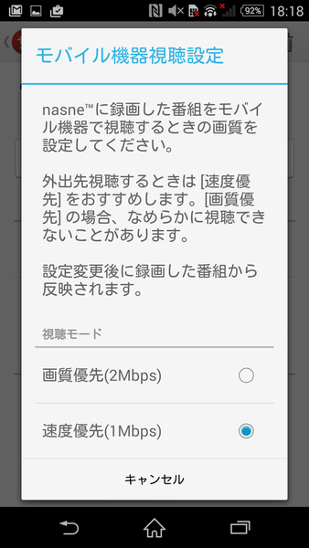 Xperiaでブルーレイレコーダーやnasneの番組を観るテク