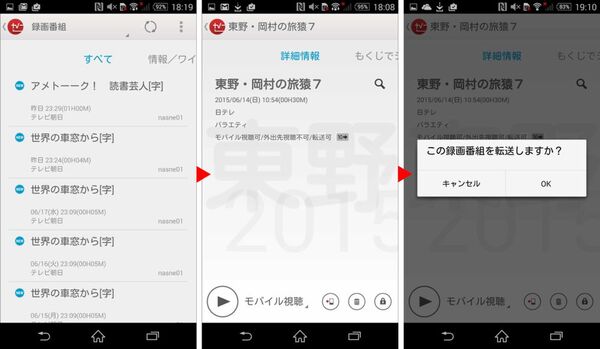Xperiaでブルーレイレコーダーやnasneの番組を観るテク