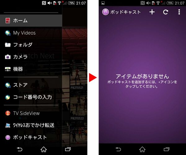 人気のポッドキャスト番組を定期的に視聴するxperiaテク 週刊アスキー