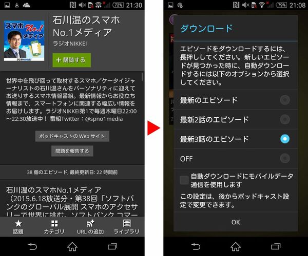 XperiaでPodcast番組を視聴するテク