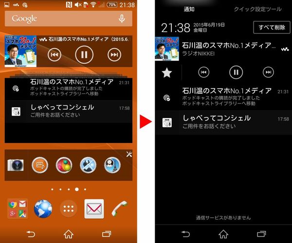 XperiaでPodcast番組を視聴するテク