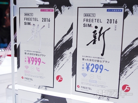 freetelがWin10スマホ『KATANA』を展示