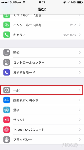 Iphoneの空き容量がどれだけ残っているか知っていますか 週刊アスキー