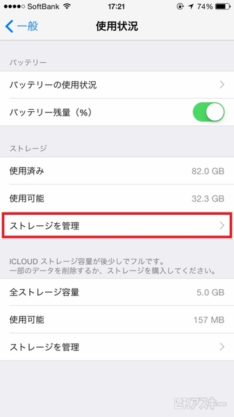 Iphoneの空き容量がどれだけ残っているか知っていますか 週刊アスキー