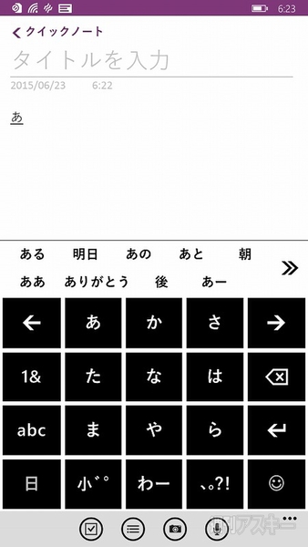 Windows Phoneの日本語入力環境をiphoneやandroidと徹底検証 変換効率編 週刊アスキー