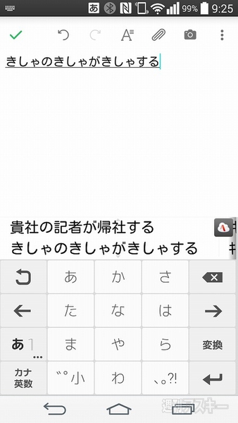Windows Phoneの日本語入力環境をiphoneやandroidと徹底検証 変換効率編 週刊アスキー