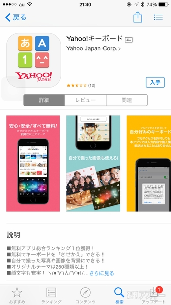 Iphoneの味気ないキーボードはきれいなテーマに着せ替えよう 週刊