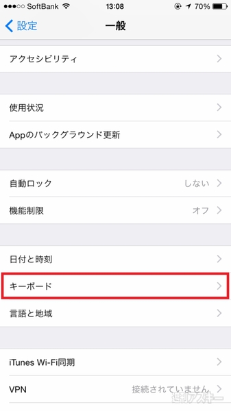 Iphoneの味気ないキーボードはきれいなテーマに着せ替えよう 週刊アスキー