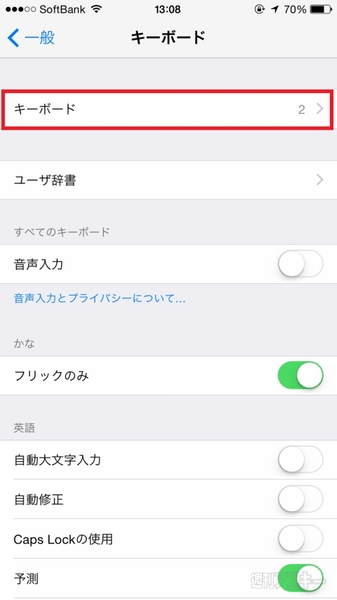 Iphoneの味気ないキーボードはきれいなテーマに着せ替えよう 週刊アスキー