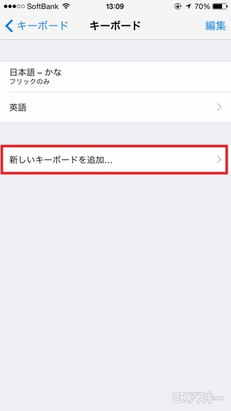 Iphoneの味気ないキーボードはきれいなテーマに着せ替えよう 週刊アスキー