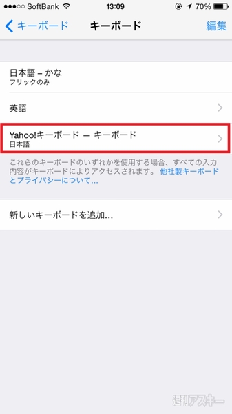 Iphoneの味気ないキーボードはきれいなテーマに着せ替えよう 週刊アスキー