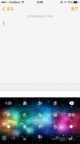 Iphoneの味気ないキーボードはきれいなテーマに着せ替えよう 週刊アスキー