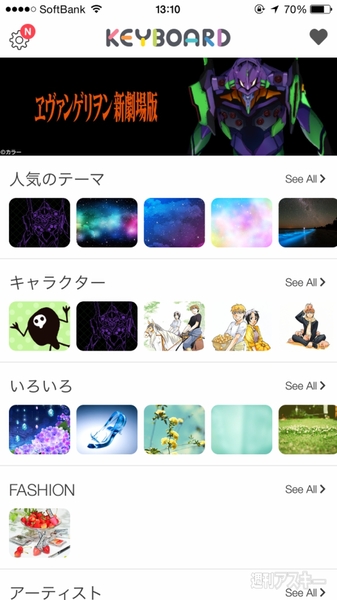 Iphoneの味気ないキーボードはきれいなテーマに着せ替えよう 週刊アスキー