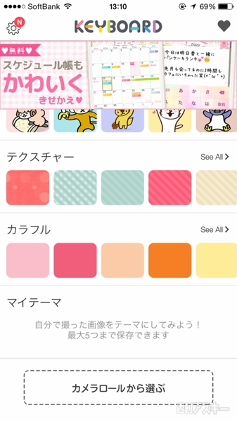 Iphoneの味気ないキーボードはきれいなテーマに着せ替えよう 週刊アスキー