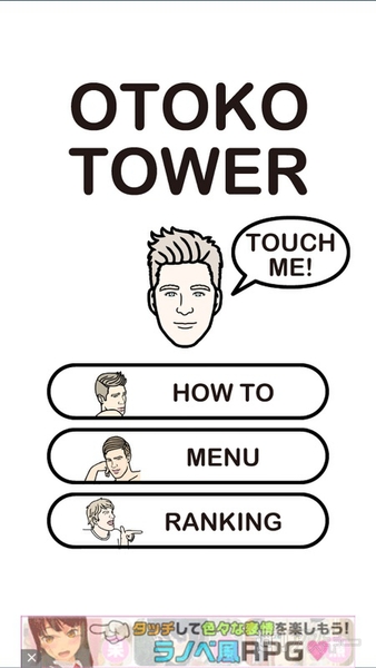 ウホッ いい男たちを積み重ねていく Otoko Tower がリリース 週刊アスキー
