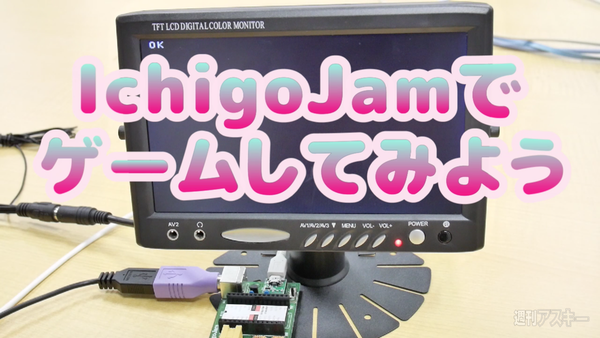 IchigoJam