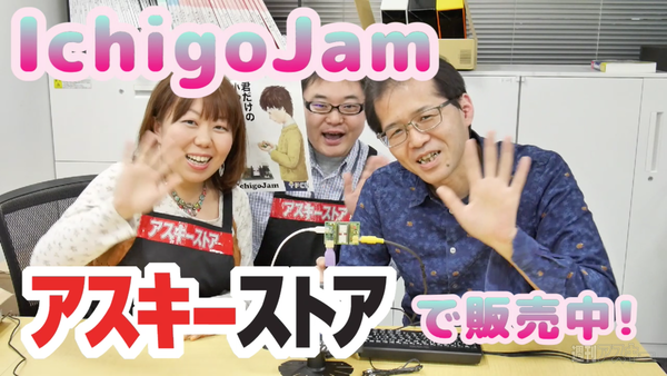 IchigoJam