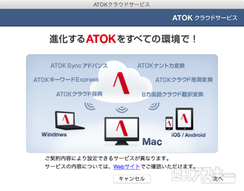 ATOK 2015 for Mac