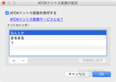 ATOK 2015 for Mac