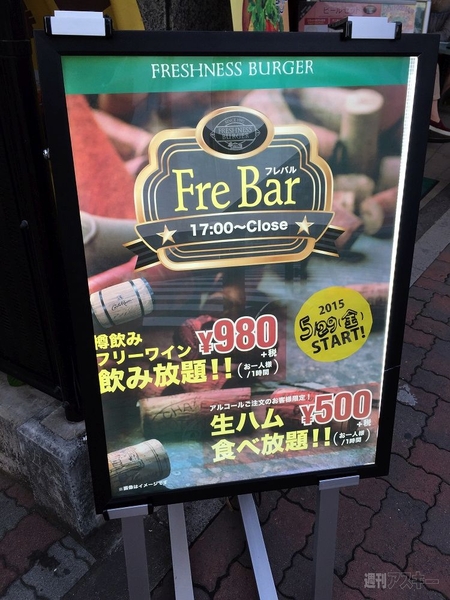 フレッシュネスバーガー