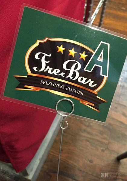 フレッシュネスバーガー