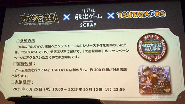 リアル脱出ゲーム×大逆転裁判『倫敦大法廷殺人事件』