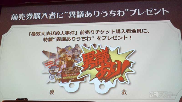 リアル脱出ゲーム×大逆転裁判『倫敦大法廷殺人事件』