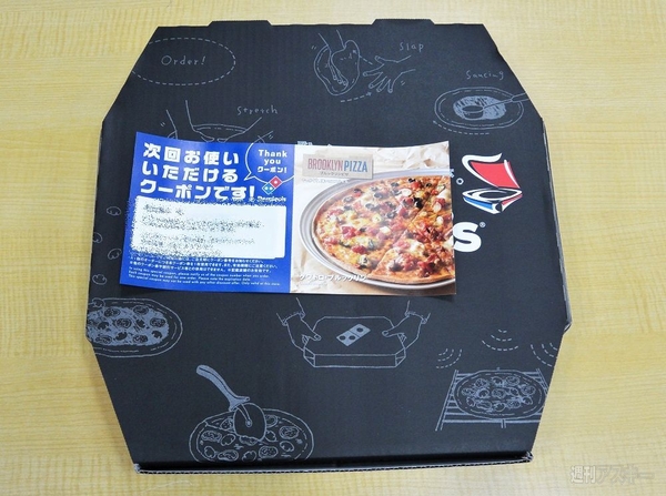 ドミノ・ピザ「夏のクワトロ」を食べてみた