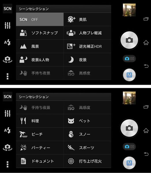 xperia オファー カメラ 使いこなす