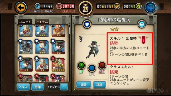 ヘブスト初級講座：【第2回】ユニットレベルよりスキルランク上げを優先しよう!