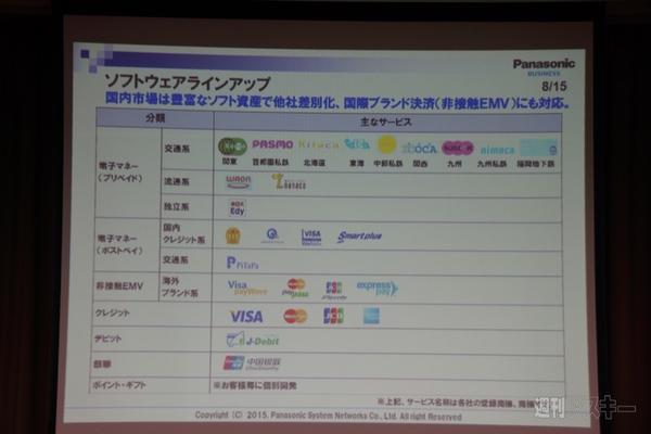 パナソニック佐賀工場