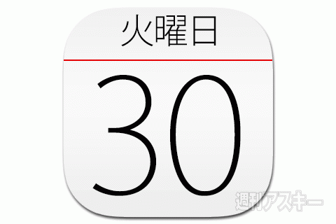 30日：今日は何の日