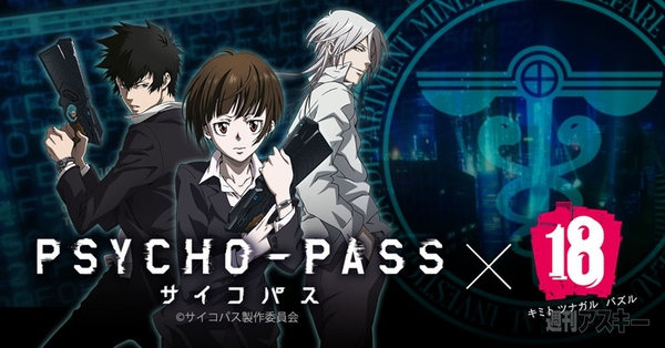 アニメ Psycho Passサイコパス とコラボ スマホゲーム 18