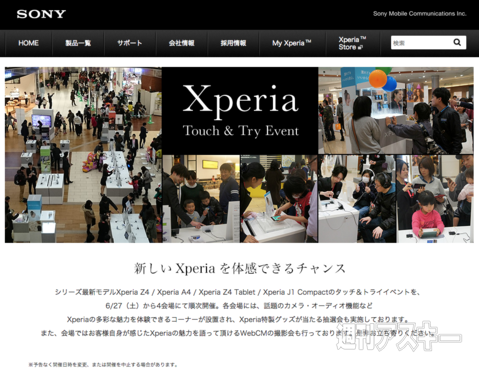 Xperia Touch & Tryイベント