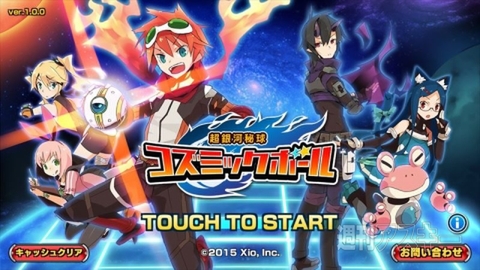 超銀河秘球 コズミックボール