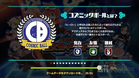 超銀河秘球 コズミックボール