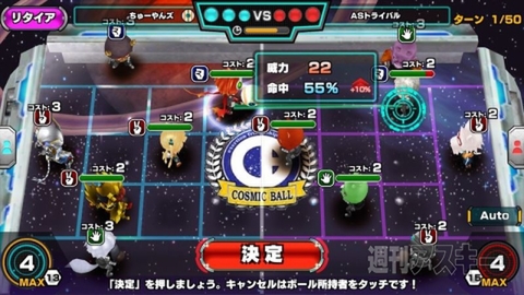 超銀河秘球 コズミックボール