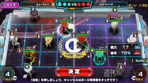 超銀河秘球 コズミックボール